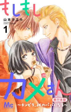 Moshi Moshi Kame-san: Chinpira, JK no Papa ni Naru cover