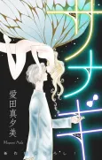 Sanagi cover