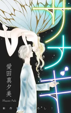 Sanagi cover