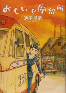 Omoi de Teiryuujo cover