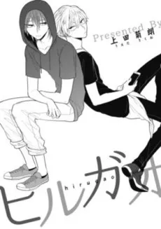 Hirugao cover