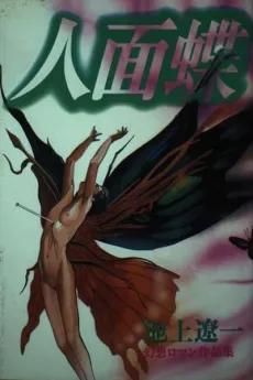 Jinmenchou cover