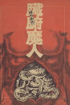 Zoufu Majin cover