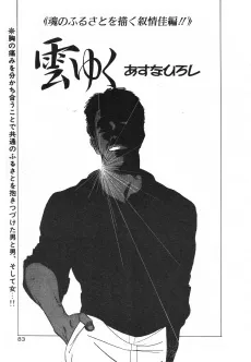 Kumo Yuku cover