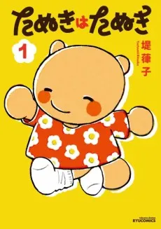 Tanuki wa Tanuki cover