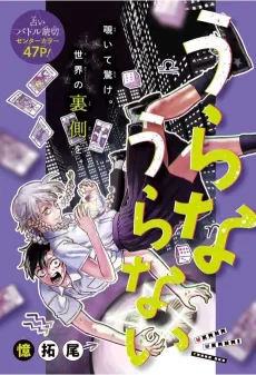 Urana Uranai cover