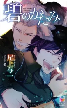 Ao no Katami cover