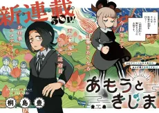 Amou to Kijima cover