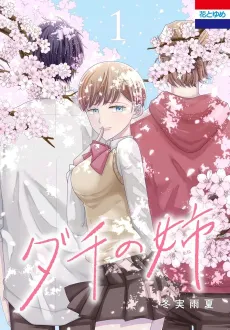 Daichi no Ane cover