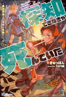 Tanchi Dekinakya Shindeita: Isekai Shounin no Bouken wa Kiken de Ippai cover