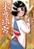 Mokuzou Meikyuu cover