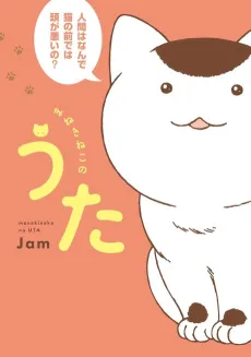Manekineko no Uta cover