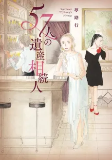 57-ri no Isanzozouko Hito cover