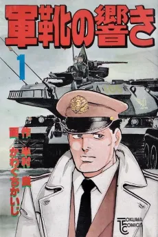 Gunka no Hibiki cover