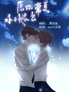 May Summer Never End cover