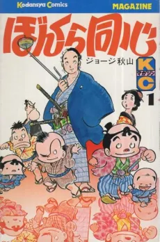 Bonkura Doushin cover