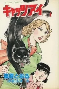 Cat's Eye cover