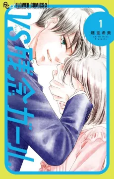 VS Zannen Girl cover