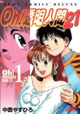 Oh! Toumei Ningen 21 cover