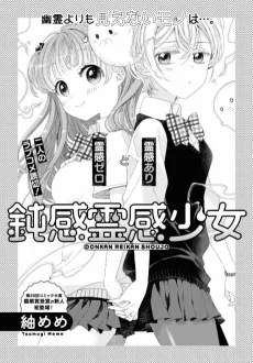 Donkan Reikan Shoujo cover
