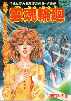 Reikon Rinne cover