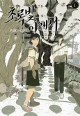 Chorokbin Araeseo cover
