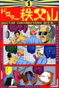 Doctor Chichibuyama cover