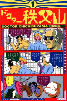 Doctor Chichibuyama cover