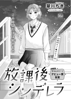 Houkago Cinderella cover
