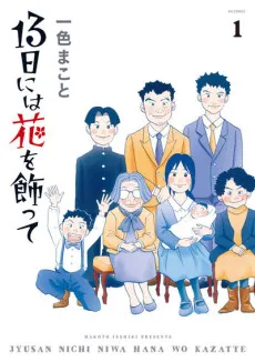 13-nichi ni wa Hana wo Kazatte cover