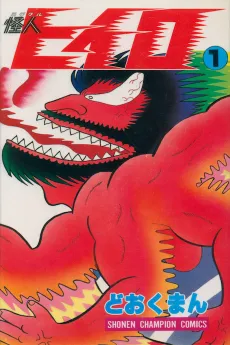 Kaijin Hiiro cover