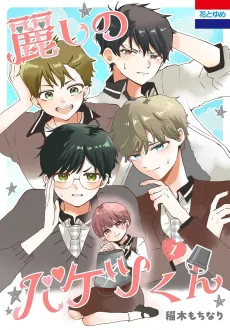 Uruwashi no Bucket-kun cover
