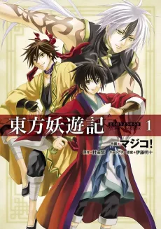 Touhou Youyuuki cover