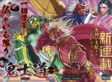 Oni Shidou cover