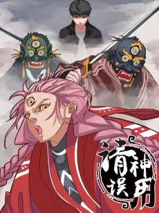 Qing Shen Wu Yong cover