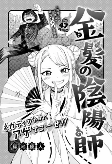 Kinpatsu no Onmyoji cover