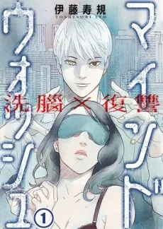 Brainwashing & Revenge cover