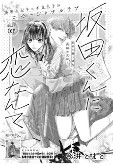 Sakata-kun ni Koi Nante cover