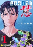 BORDER: Kei cover