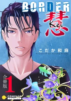 BORDER: Kei cover