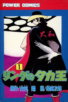 Ring no Takaou cover