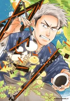 Gasen: Meiji Taishou Gasentan cover