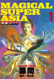 Magical Super Asia cover