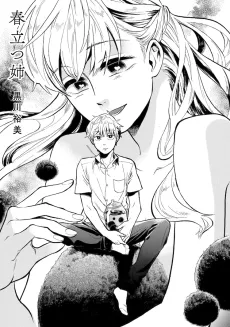 Harutatsu Ane cover
