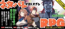 Netabare ga Hageshi Sugiru RPG: Saigo no Teki no Shoutai wa Yuusha no Chichi cover