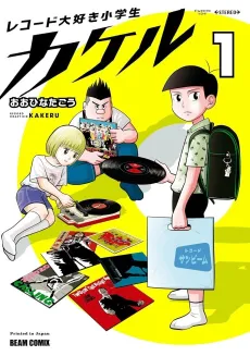 Record Daisuki Shougakusei Kakeru cover