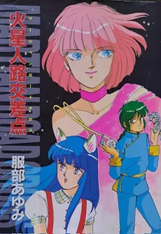 Martian Road Cross cover