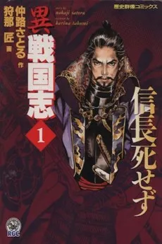 I Sengokushi cover