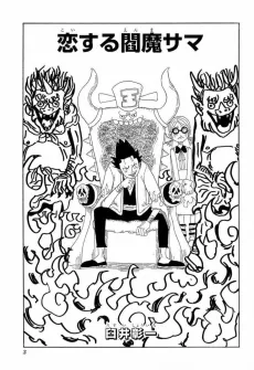 Koisuru Enma-sama cover