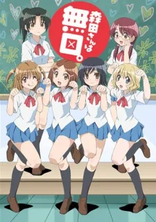 Morita-san wa Mukuchi. cover